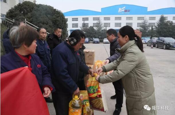 寒中送暖——縣工會、隆華工會開展春節(jié)關愛職工送溫暖活動