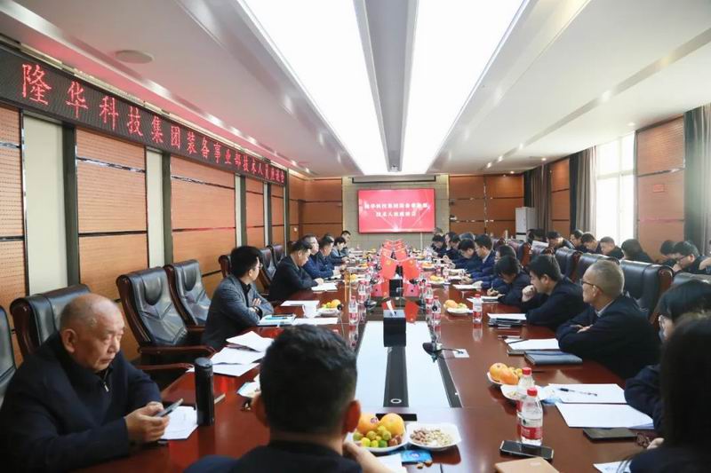 凝聚科技力量，激發(fā)創(chuàng)新熱情——隆華科技集團(tuán)召開2023年技術(shù)人才座談會(huì)