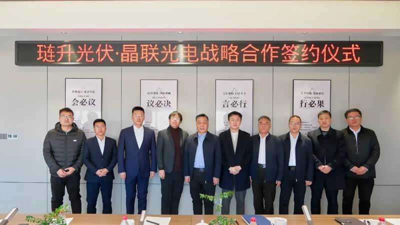 “晶璉”攜手，向光前行——晶聯(lián)光電、璉升光伏簽署戰(zhàn)略合作協(xié)議